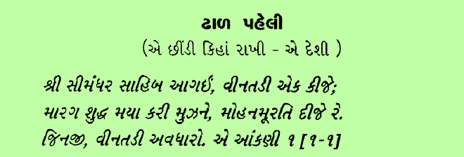 ३५० गाथानु स्तवन,350 Gathanu Stavan,३५० स्तवन ,350 stanza song,worlds largest song,duniya ka sabse bada gaana,350 Gathanu Eulogy the biggest song in the world,दुनिया का सबसे बड़ा गाना,worlds longest song,jain stavan 350 gatha lyrics, Jain Sajjay Yashovijayji