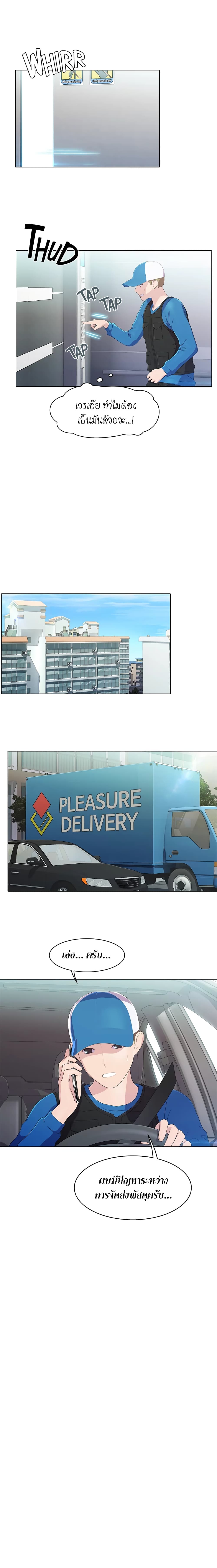 Pleasure Delivery - หน้า 11