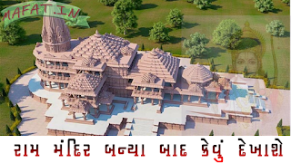 AYODHYA RAM MANDIR 3D VIEW: Ram Janmabhoomi Trust releases 3D visualization of Ram Mandir