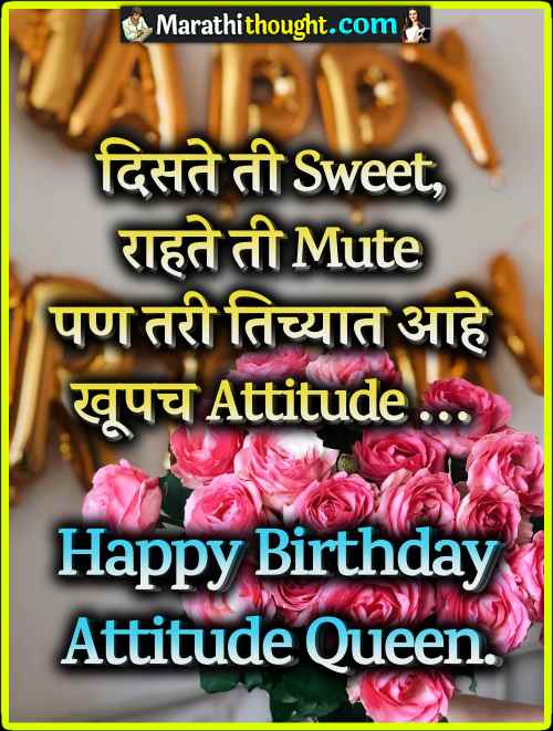 happy birthday quotes in marathi