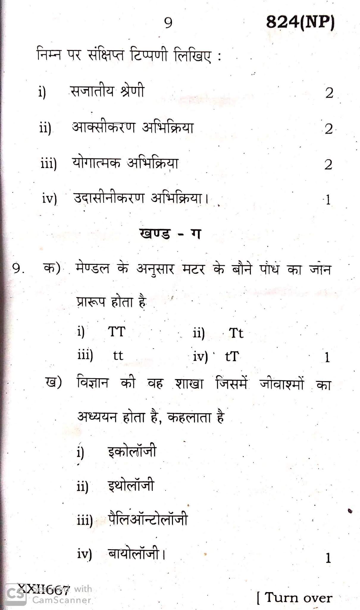 Science, UP Board Question paper for 10th (High school), 2020 Examination