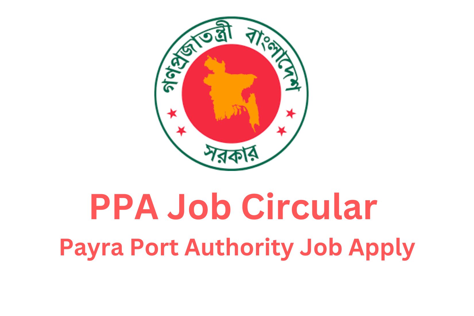 পায়রা বন্ধর কর্তৃপক্ষ-PPA job circular 2023