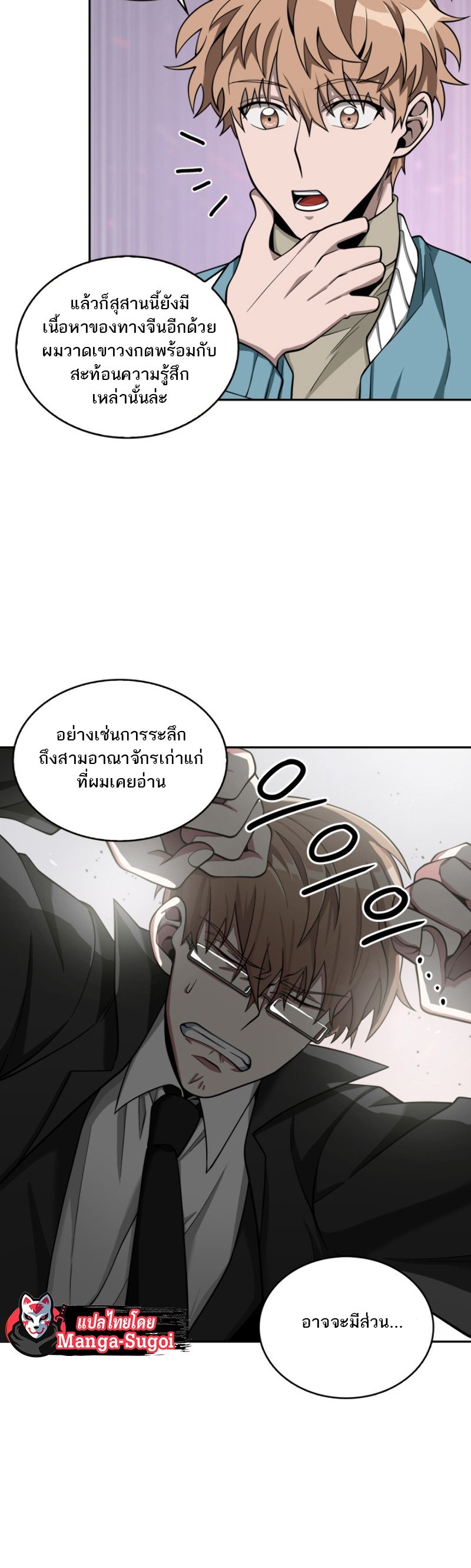 Tomb Raider King ราชันย์จอมโจรปล้นสุสาน ตอนที่ 120