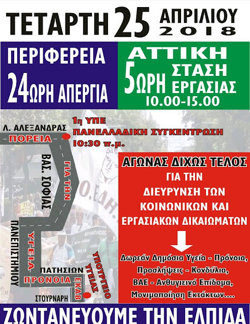 Î‘Ï€Î¿Ï„Î­Î»ÎµÏƒÎ¼Î± ÎµÎ¹ÎºÏŒÎ½Î±Ï‚ Î³Î¹Î± Î ÎŸÎ•Î”Î—Î 25 Î‘Î Î¡Î™Î›ÎŠÎŸÎ¥ Î‘Î Î•Î¡Î“ÎŠÎ‘