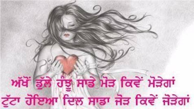 Punjabi Heart Touching Whatsapp Status