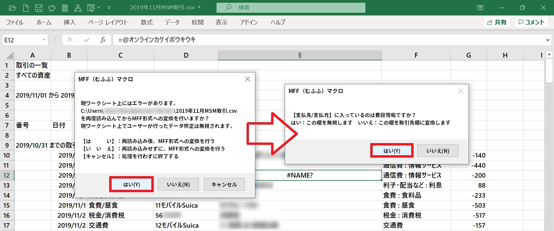 MFFマクロを動作させるとダイアログが出現する