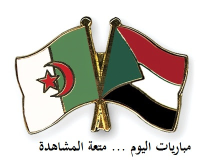 مباراة الجزائر والسودان