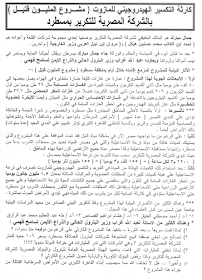 TAHIR DOCUMENTS WEBSITE: The Hydrocracking Catastrophe, Arab Pring, Arab Revolution, Egyptian Refining Company in Musturud