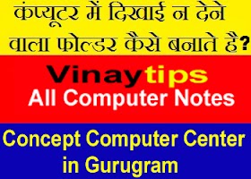 कंप्यूटर या लैपटॉप में बिना दिखाई देने वाला फोल्डर कैसे बनाये?