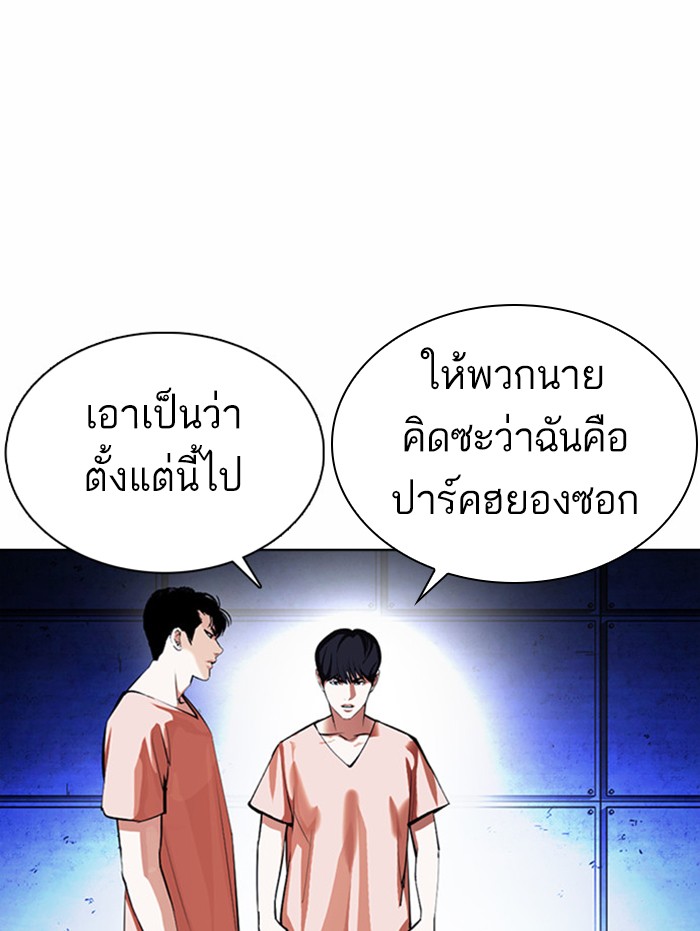 Lookism ตอนที่ 377