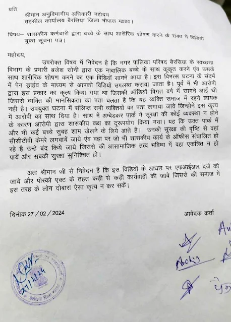 स्वच्छता प्रभारी ने मासूम लड़के के साथ किया अप्राकृतिक कृत्य, पार्षदों ने कॉलर पकड़कर निकाला जुलूस