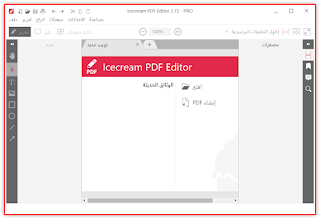 Icecream PDF Editor Pro 3.23 Silent Install