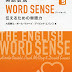 レビューを表示 英語表現WORD SENSE 伝えるための単語力 電子ブック