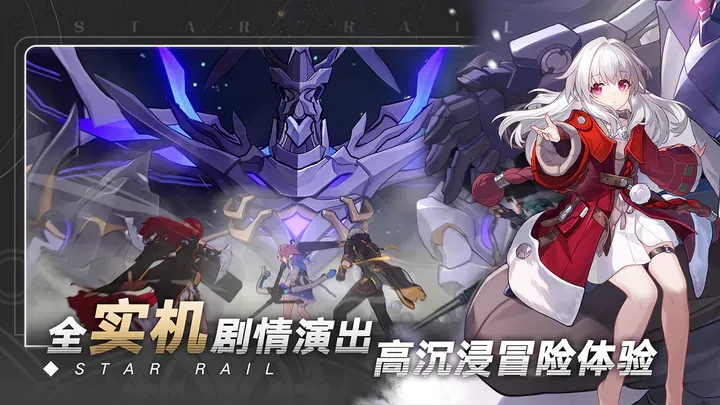 崩坏：星穹铁道 ( Honkai: Star Rail) 下载 Android