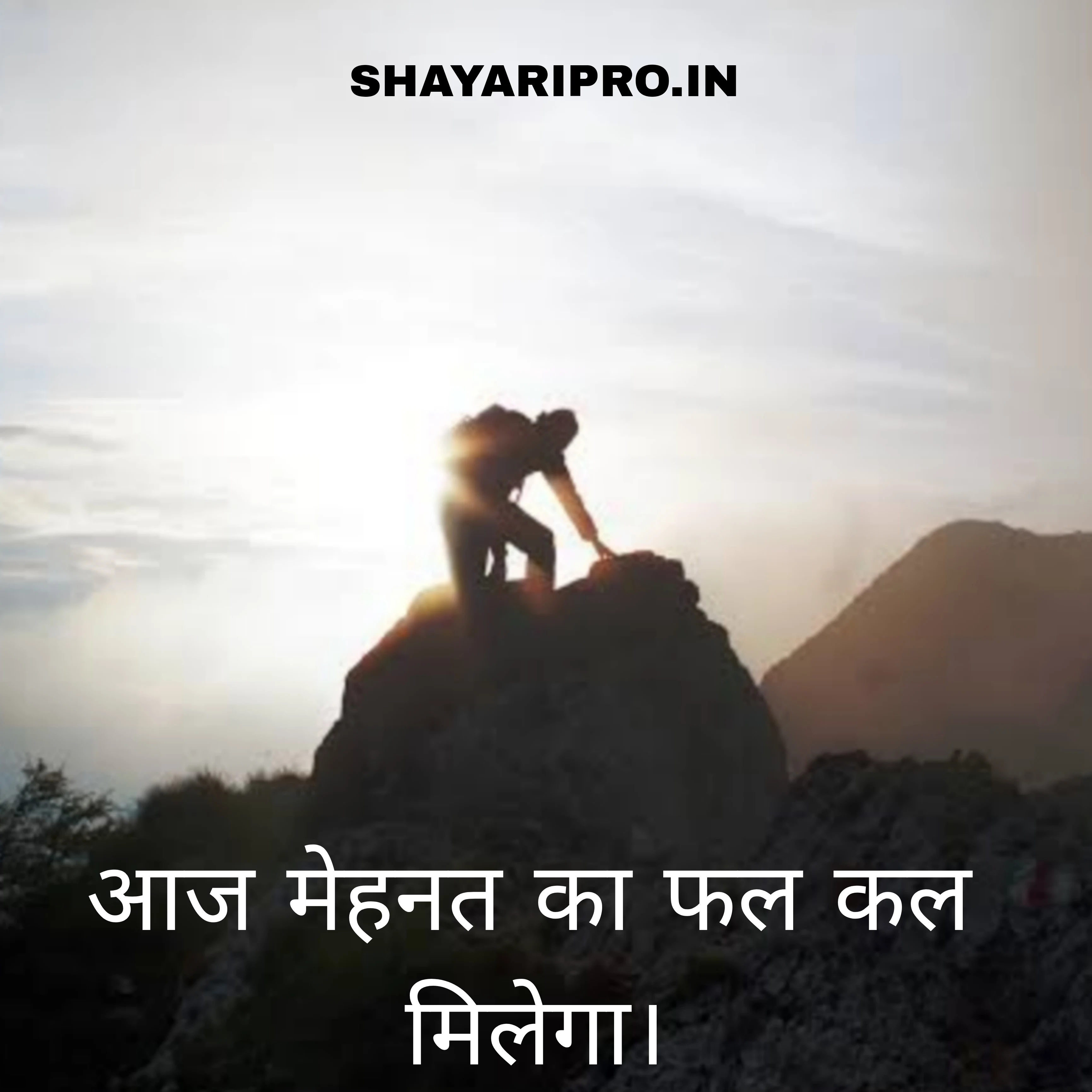 Best Motivational Shayari in Hindi