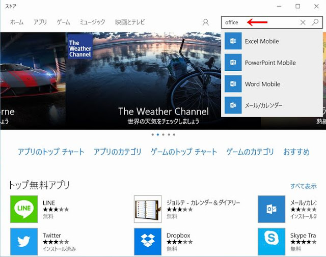 検索BOXに「office」と入力し検索