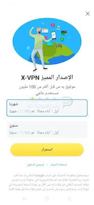 تحميل VPN مهكر للاندرويد