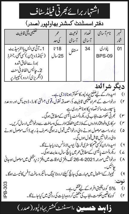 AC Office Revenue Department Bahawalpur Saddar Advertisement