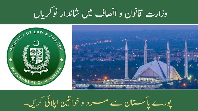 Latest Jobs by Ministry of Law & Justice – Latest Jobs by Government of Pakistan