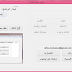 برنامج مساعد فات للثانوي الاصدارة 2.0.0.1