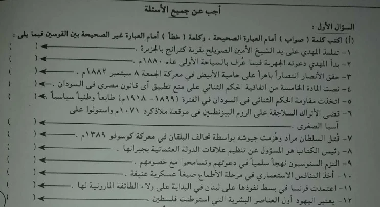 بنك الأسئلة وأوراق عمل في مادة التاريخ لطلاب الشهادة السودانية ( 1 )