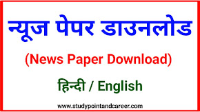 Hindi English Official E newspaper online download PDF