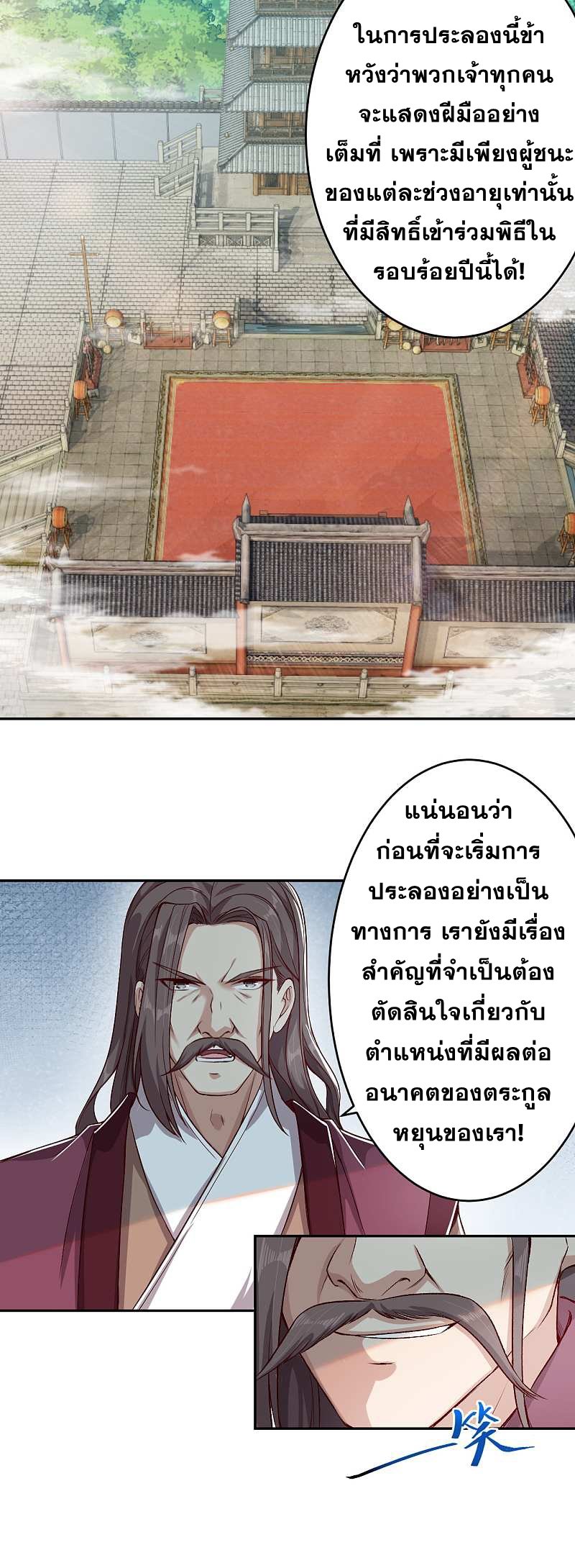 Against the Gods อสูรพลิกฟ้า ตอนที่ 339-340