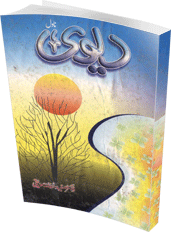 Romantic Urdu Novel Devi by Dr. Safia Sultana Download in PDF