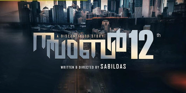 CASTING CALL FOR MALAYALAM MOVIE 'NOVEMBER 12TH'