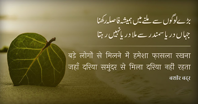 Urdu Hindi Poetry Images