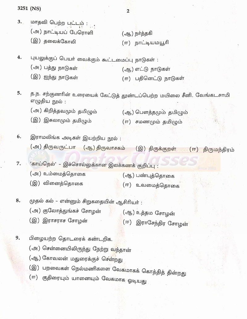 12th Tamil Public Exam 2020 Original Questions Paper With Complete Solutions.