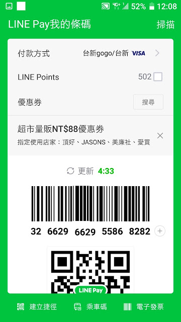 【LINE Pay】1月份優惠券/折價券/coupon