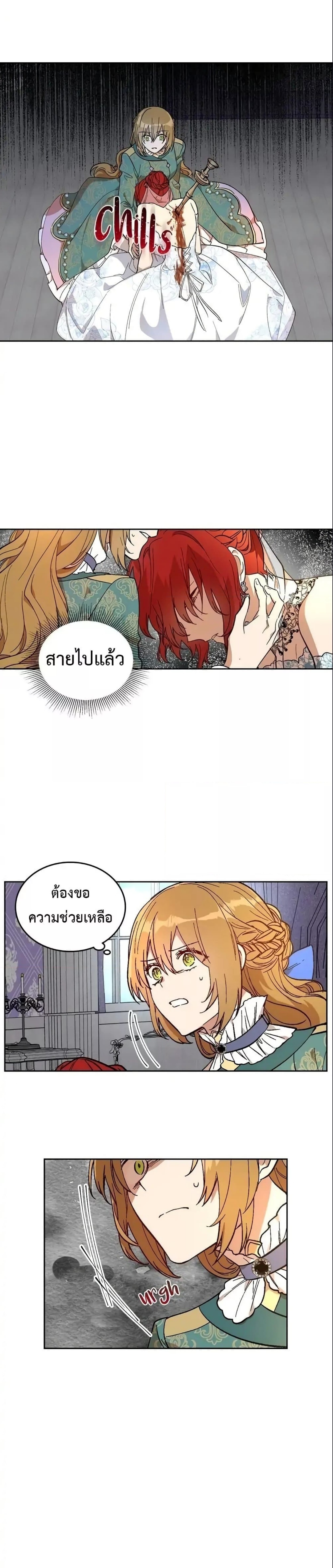 The Reason Why Raeliana Ended up at the Duke’s Mansion ตอนที่ 135