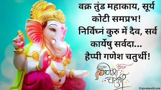Ganesh chaturthi wishes in marathi