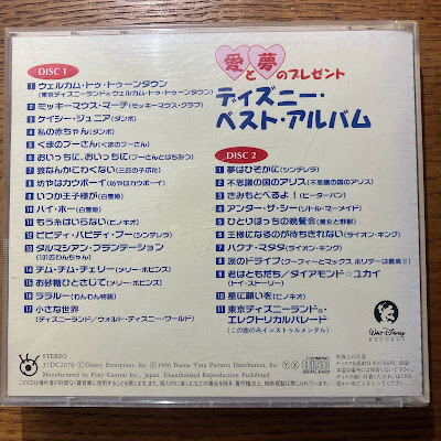 【ディズニーのレアCD】コンピレーション「愛と夢のプレゼント　ディズニー・ベスト・アルバム（日本語歌）」を買ってみた！