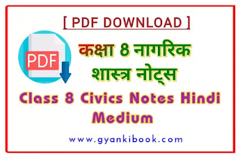 Class 8 Civics Notes In Hindi