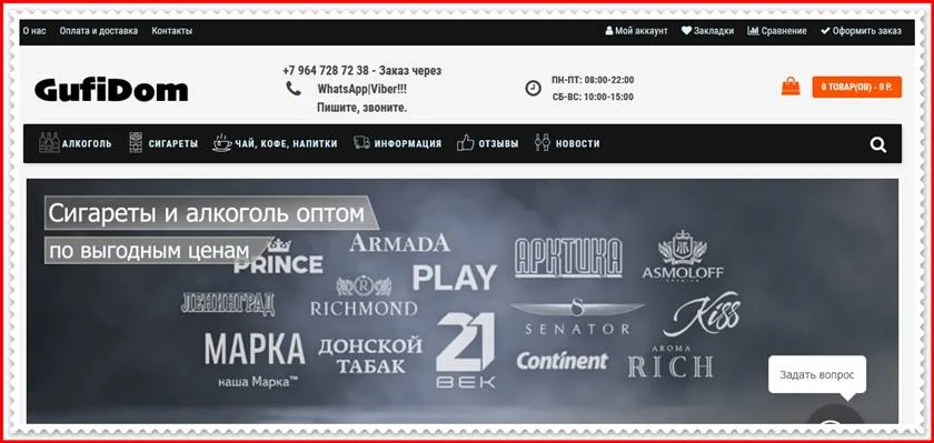 Мошеннический сайт gufidom.ru – Отзывы о магазине, развод! Фальшивый магазин