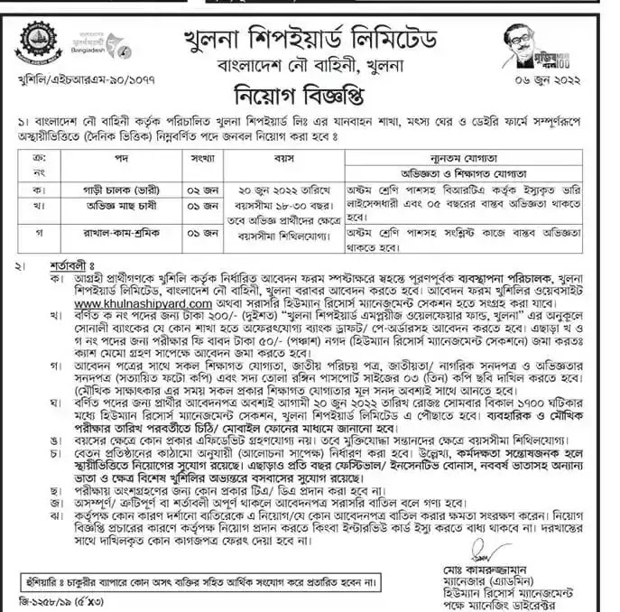 বাংলাদেশ নৌবাহিনী বেসামরিক চাকরির সার্কুলার।Bangladesh NAVY Civilian Job Circular 2022