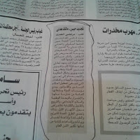 Al-Messa newspaper 