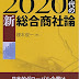 結果を得る 2020年代の新総合商社論 電子ブック