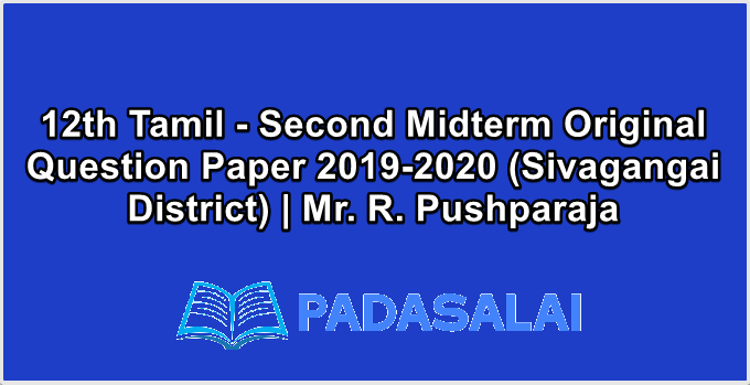 12th Tamil - Second Midterm Original Question Paper 2019-2020 (Sivagangai District) | Mr. R. Pushparaja