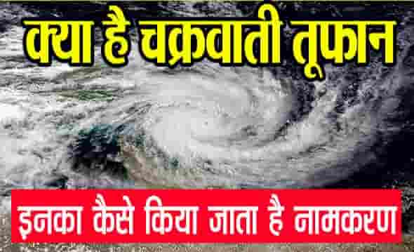 What is a cyclonic storm and how is it named?