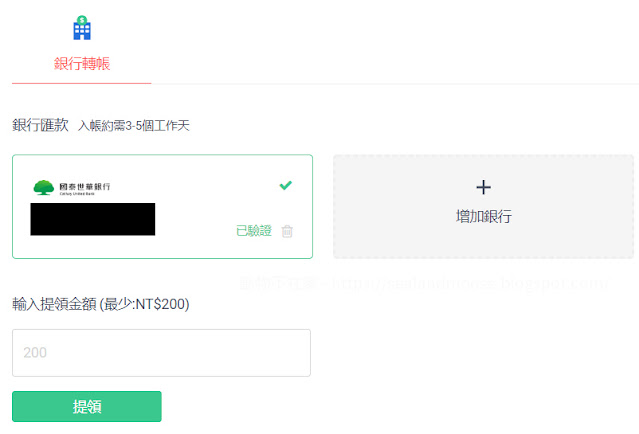 Shopback 銀行轉帳提領現金