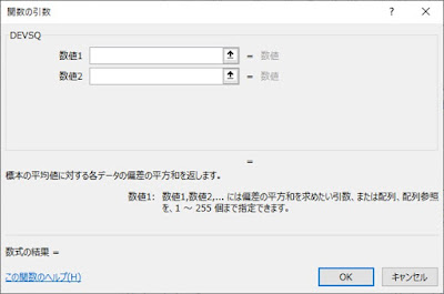 DEVSQ関数