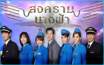 Thai Air Hostess