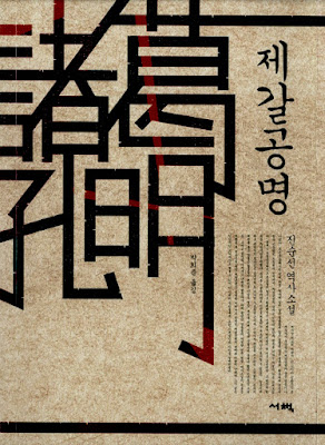 Zhuge Liang book cover