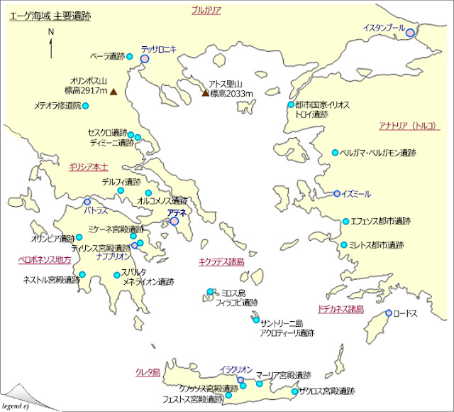 エーゲ海域・主要遺跡　地図 Map of Major Archaeological Sites, Aegean Sea／©legend ej