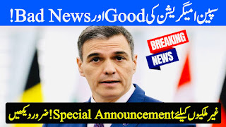 سپین امیگریشن کی Good اور Bad News!