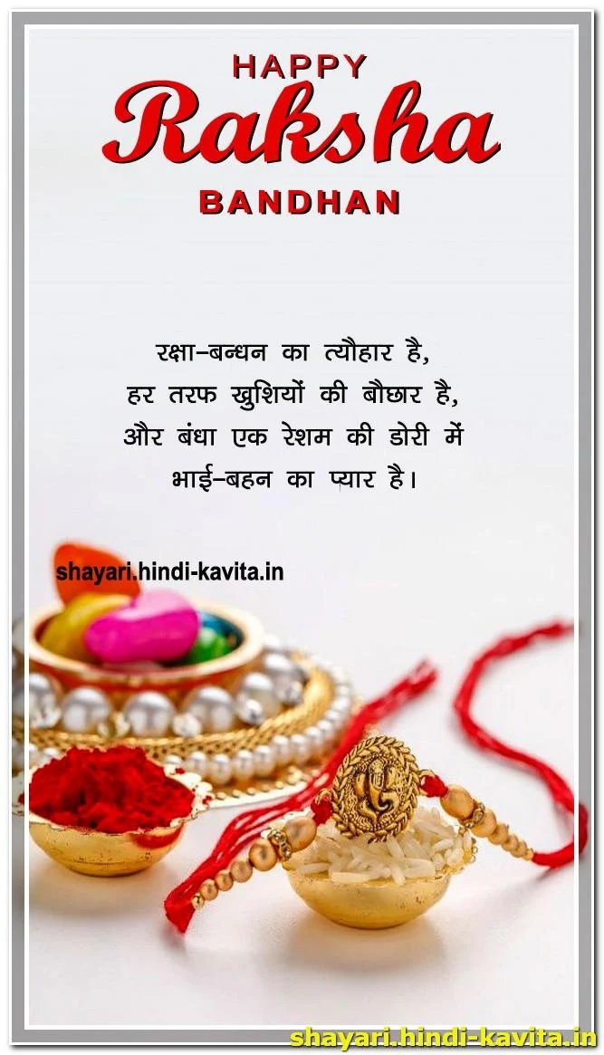 raksha-bandhan