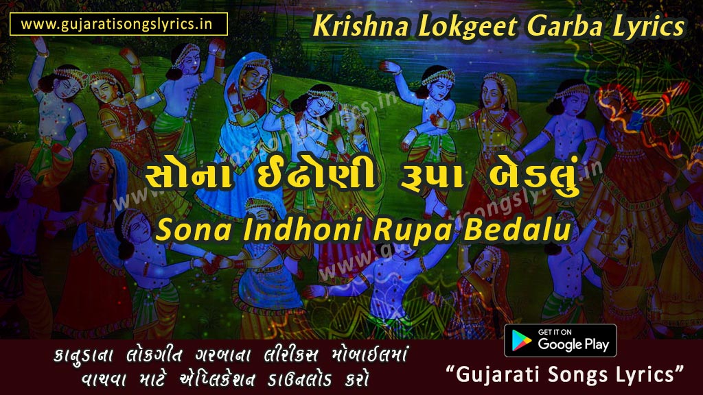 Suna Indhoni Rupa Beldu Re Lyrics